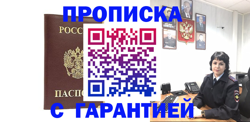 временная регистрация для всех в Шумихе