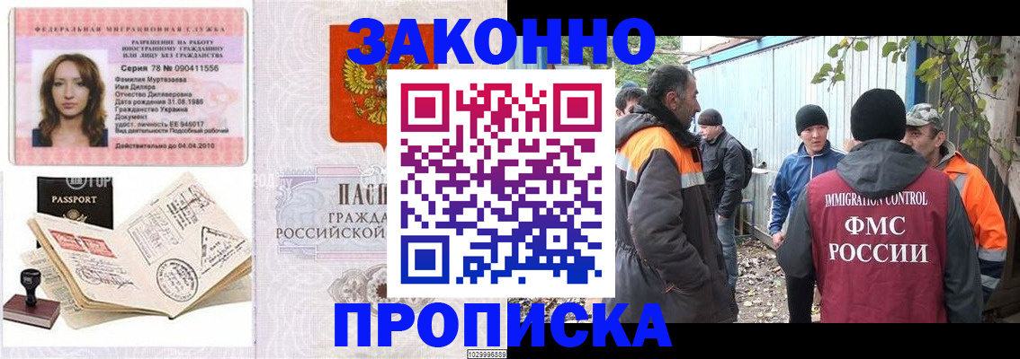 временная регистрация для всех в Шумихе