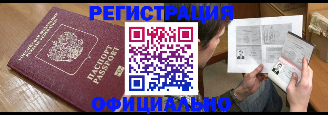прописка паспорт в Шумихе